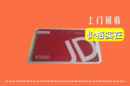 收购资讯:丁青县回收京东卡