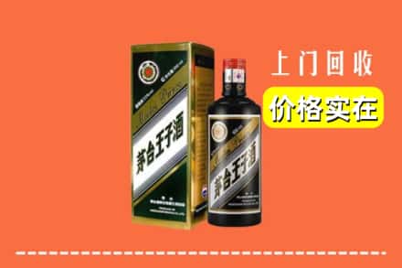 丁青县回收王子酒